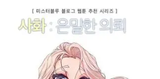 Sahwa Secret Commission Scan VF (La Mission Secrète de Sahwa) Sahwa secret Mission