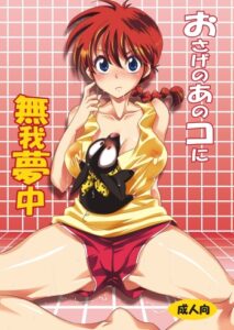 Ranma 1/2 Hentai