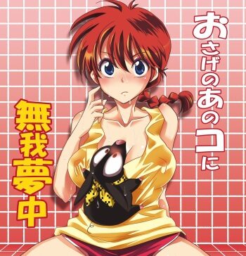 Ranma 1/2 Hentai (FR) Osage no Ano Ko ni Mugamuchuu Ranma 1/2 Hentai