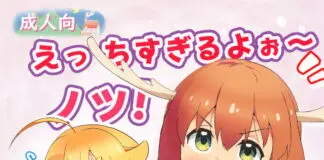 Nokotan Hentai FR – Shikanoko se fait « décerfer » Nokotan Hentai FR - Shikanoko Yuri