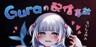 Gawr Gura Hentai (Doujin)(FR) Accident de stream Gawr Gura hentai FR Accident de stream
