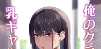 La gyaru aux gros seins de ma classe | The Busty Gal in My Class Ore no Class no Chichi Gal Hentai