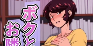 La tata d’à côté et moi | Boku to Otonari no Oba-san (par Donson) Hentai Boku to Otonari no Oba-san