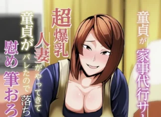 La fois où j’ai appelé une femme de ménage qui m’a consolé en me lustrant ma bite de puceau (de Akikan) Hentai Doutei ga Kaji Daikou Service o Irai