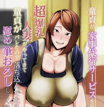 La fois où j’ai appelé une femme de ménage qui m’a consolé en me lustrant ma bite de puceau (de Akikan) Hentai Doutei ga Kaji Daikou Service o Irai