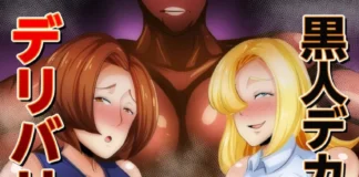 Service de livraison de BBC | Kokujin Dekachinpo Delivery Service (par Akikan) Hentai Kokujin Dekachinpo Delivery Service