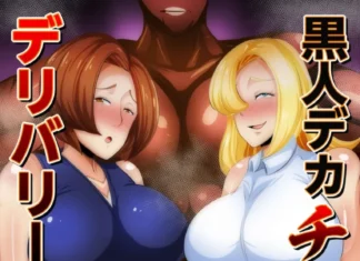 Service de livraison de BBC | Kokujin Dekachinpo Delivery Service (par Akikan) Hentai Kokujin Dekachinpo Delivery Service