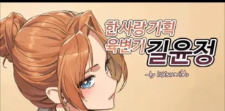 Gil Yun-jeong, l’esclave sexuelle de l’entreprise #1 | Hansarang Company’s Sex Slave Gil Yun-jeong (de LUXsumildo) Hentai Gil Yun-jeong escalve d'entreprise