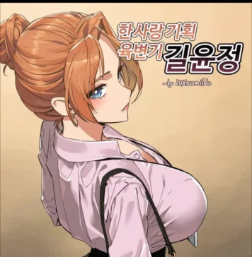 Gil Yun-jeong, l’esclave sexuelle de l’entreprise #1 | Hansarang Company’s Sex Slave Gil Yun-jeong (de LUXsumildo) Hentai Gil Yun-jeong escalve d'entreprise