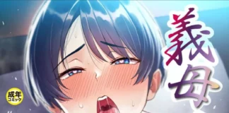 Ma belle-mère est à moi #1 | Gibo-san wa Boku no Mono #1 (de C-kyuu) Hentai Gibo-san wa Boku no Mono 1