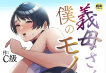 Ma belle-mère est à moi #2 | Gibo-san wa Boku no Mono #2 (de C-kyuu) Hentai Gibo-san wa Boku no Mono #2