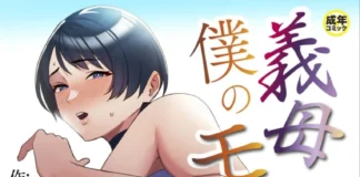 Ma belle-mère est à moi #2 | Gibo-san wa Boku no Mono #2 (de C-kyuu) Hentai Gibo-san wa Boku no Mono #2