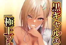 Les meilleurs massages c’est avec une gyaru noire comme esthéticienne | Kuro Gal Esthetician no Gokujou Full Massage (de Kaiga) Hentai Kaiga - Kuro Gal Esthetician no Gokujou Full Massage