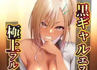 Les meilleurs massages c’est avec une gyaru noire comme esthéticienne | Kuro Gal Esthetician no Gokujou Full Massage (de Kaiga) Hentai Kaiga - Kuro Gal Esthetician no Gokujou Full Massage