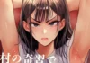 Comment j’ai serré une racaille aux gros nibards grâce aux coutumes du village (par Kurukuru) Hentai Mura no Kishuu de Bakunyuu Yankee to Yareta Hanashi