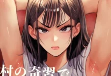 Comment j’ai serré une racaille aux gros nibards grâce aux coutumes du village (par Kurukuru) Hentai Mura no Kishuu de Bakunyuu Yankee to Yareta Hanashi