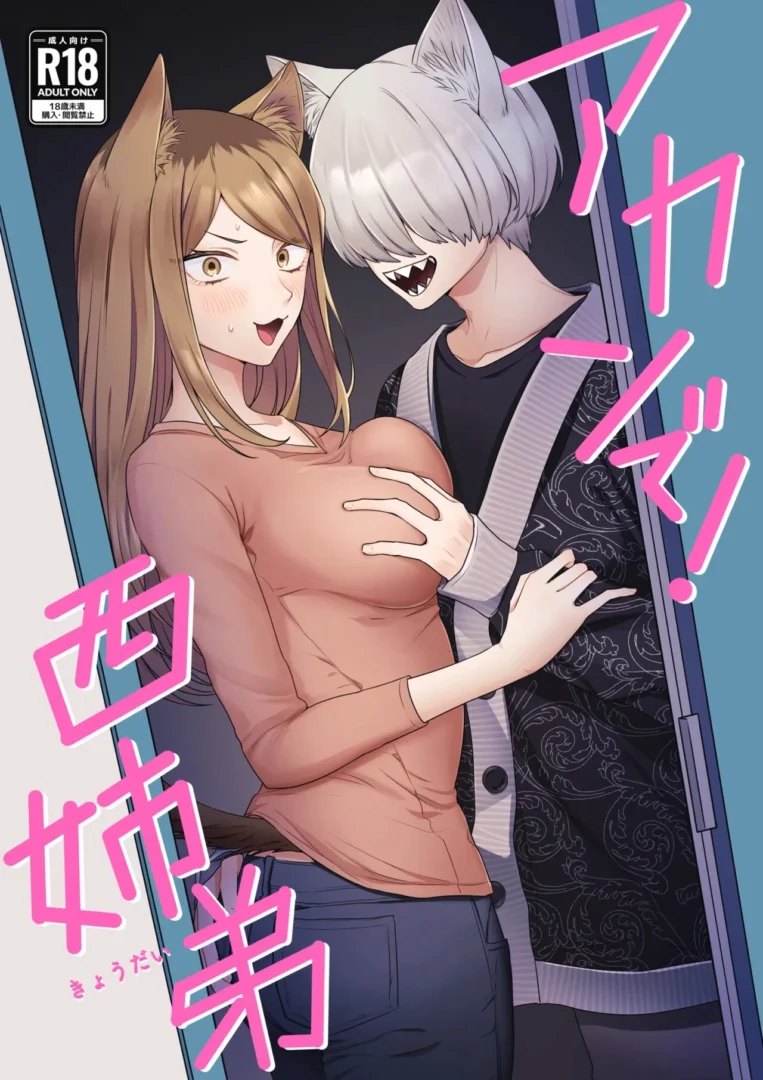 Hentai Akan de! Nishi Kyoudai Hentai Akan de! Nishi Kyoudai
