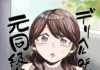 J’ai commandé une escorte, et c’est mon ex-camarade qui s’est pointée (de Tatsuwaipu) Hentai DeliHeal Yondara Moto Doukyuusei ga Kita
