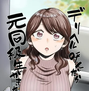J’ai commandé une escorte, et c’est mon ex-camarade qui s’est pointée (de Tatsuwaipu) Hentai DeliHeal Yondara Moto Doukyuusei ga Kita