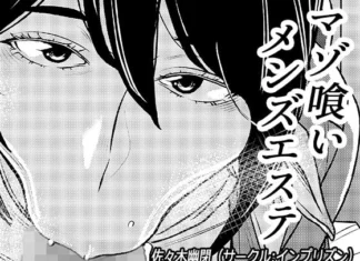 Le spa gobe-maso (de Sasaki Saki) Hentai Masochist-devouring Aesthetic Salon