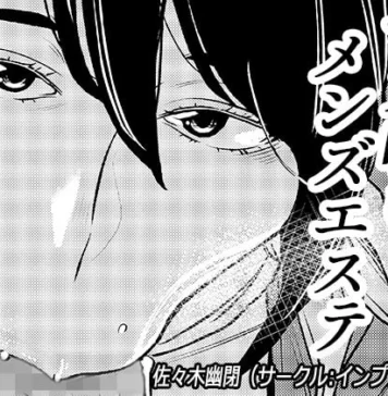 Le spa gobe-maso (de Sasaki Saki) Hentai Masochist-devouring Aesthetic Salon