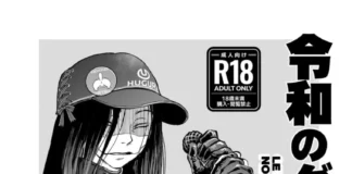 Dara-san de Reiwa – Le manga officiellement non-officiel (de Tomotsuka Haruomi) Hentai Reiwa no Dara-san Koushiki no you de Hikoushiki na Inchiki Hon
