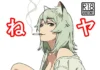 Un paquet contre une baise avec Yaniko (de Hamachi Tomosaku) Hentai Yari-Neko — One Pack per Hookup with Sato Yaniko_ the Frigid “Dead-Fish” Beastwoman