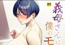Ma belle-mère est à moi #7 (de C-kyuu) Hentai Gibo-san wa Boku no Mono #7