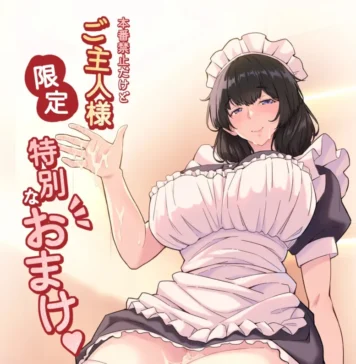 Un bonus spécial pour le maître (de Aibanwork) Hentai Goshujin Sama Gentei no Tokubetsu na Omake (de Aibanwork)